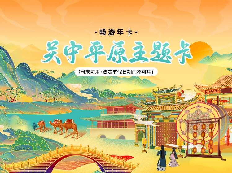 陕西-关中平原主题卡-全国景区年卡优惠汇总与景区游玩攻略|